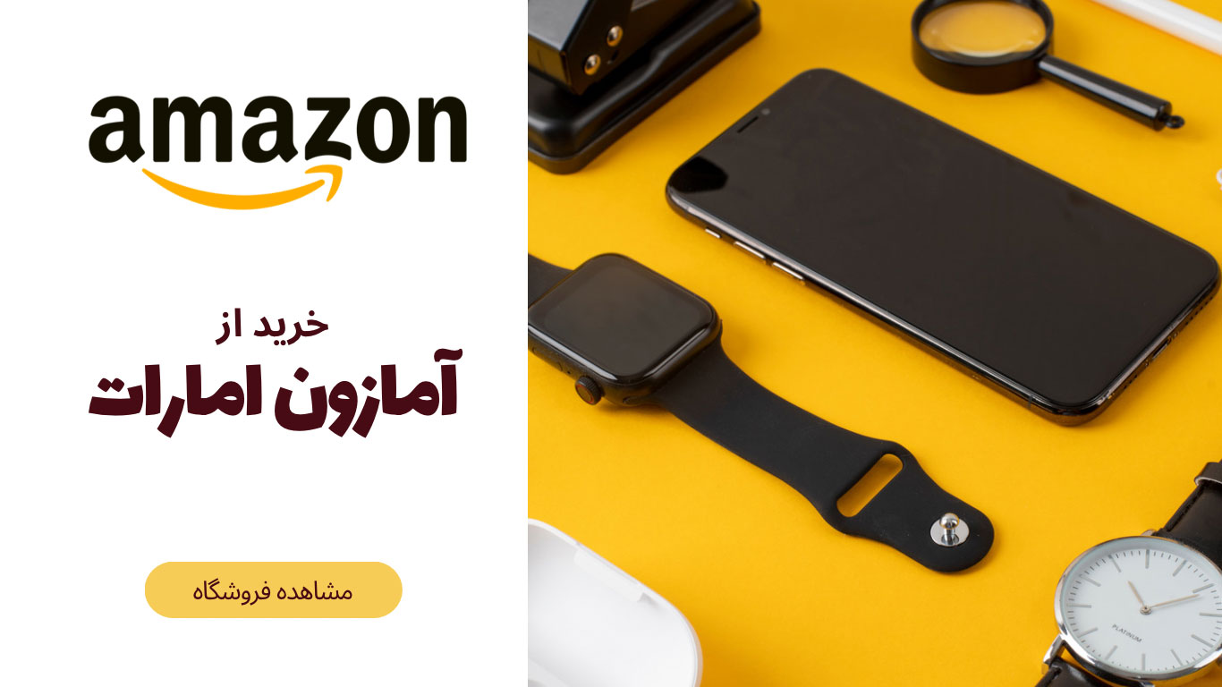 آمازون امارات