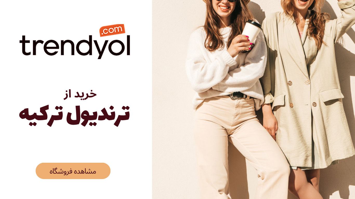 ترندیول ترکیه